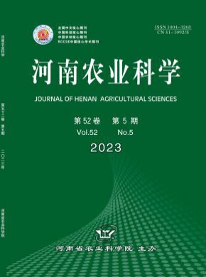 河南农业科学期刊